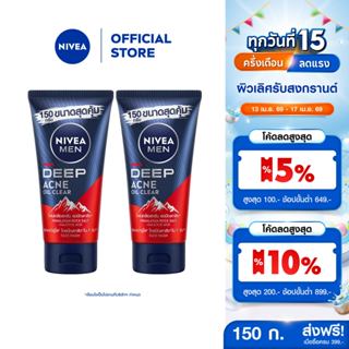 นีเวีย เมน ดีพ แอคเน่ ออยล์ เคลียร์ สครับ มัด โฟม 150 ก. 2ชิ…