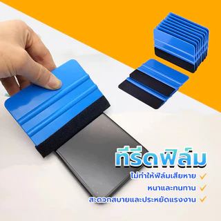 HEXMA ที่รีดสติ๊กเกอร์ ที่รีดฟิล์ม 🔥ราคาถูก🔥อุปกรณ์ติดตั้งสติ๊กเกอร์และไวนิล รีดน้ำได้สะอาด ไม่ทิ้งคราบ แข็งแรง ทนทาน