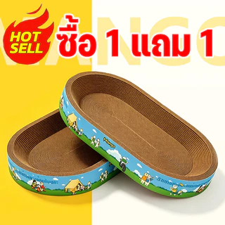 Mango ซื้อ 1 แถม 1 ที่ลับเล็บแมว+แคทนิป อ่างลับเล็บของเล่นแมว ที่นอนแมว 2in1 แผ่นลับเล็บ ที่ฝนเล็บสัตว์เลี้ยง