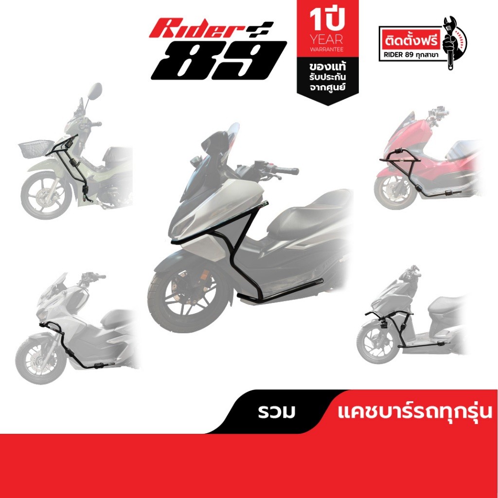 แคชบาร์รถมอเตอร์ไซค์ HONDA กันล้มมอเตอร์ไซค์