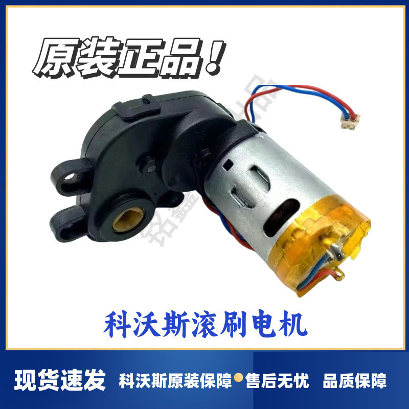 Kowals Sweeper DX32 33 DX55 DX65 DX93 96 DV33 DV35 Roller Brush Motor Original Dismantling