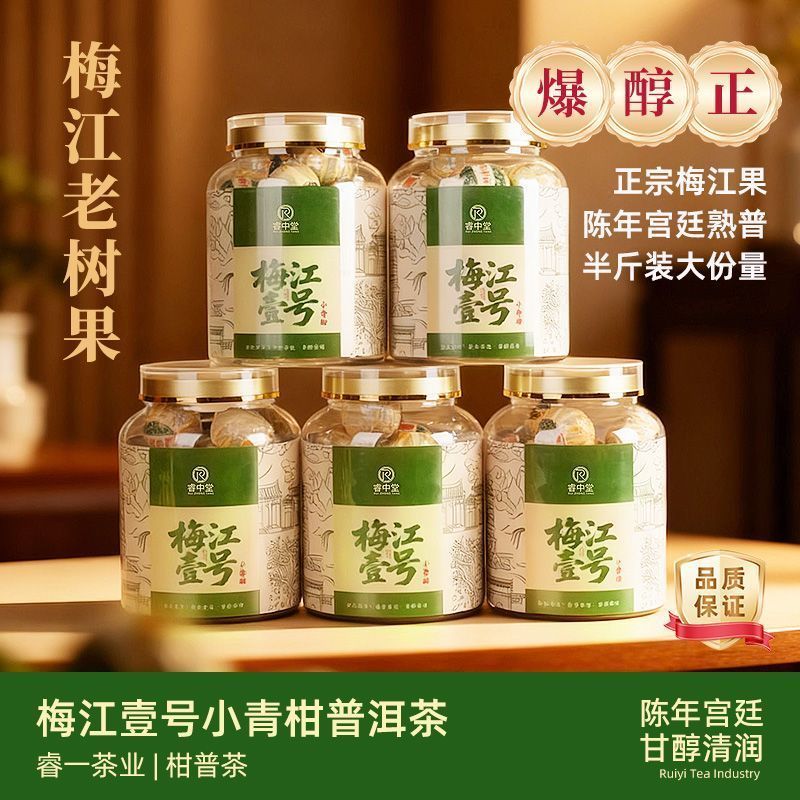Ruizhongtang Xinhui Xiaoqinggan Puer Tea พระราชวังพรีเมี่ยมแท้ Xinhui Xiaoqinggan Puer Tea Half Catt