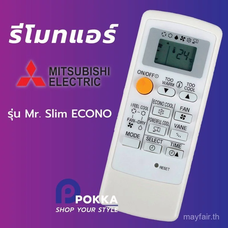 รีโมทแอร์ Mitsubishi MP04B รุ่น Mr.Slim ECONO ขอบจอสีบรอนซ์เงิน ตัวเครื่องรีโมทสีขาว