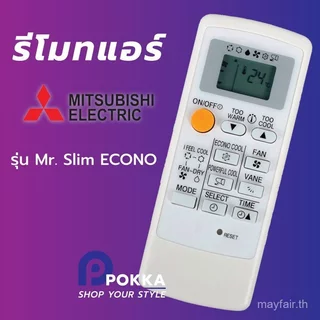 รีโมทแอร์ Mitsubishi MP04B รุ่น Mr.Slim ECONO ขอบจอสีบรอนซ์เงิน ตัวเครื่องรีโมทสีขาว