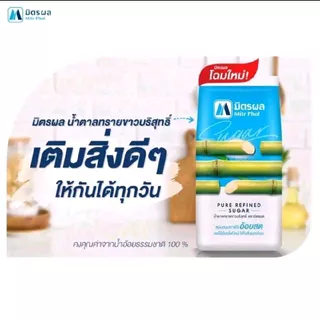 x25กก. มิตรผล น้ำตาลทรายขาวบริสุทธิ์ 100% ขนาด1กก. ( 25ถุง)