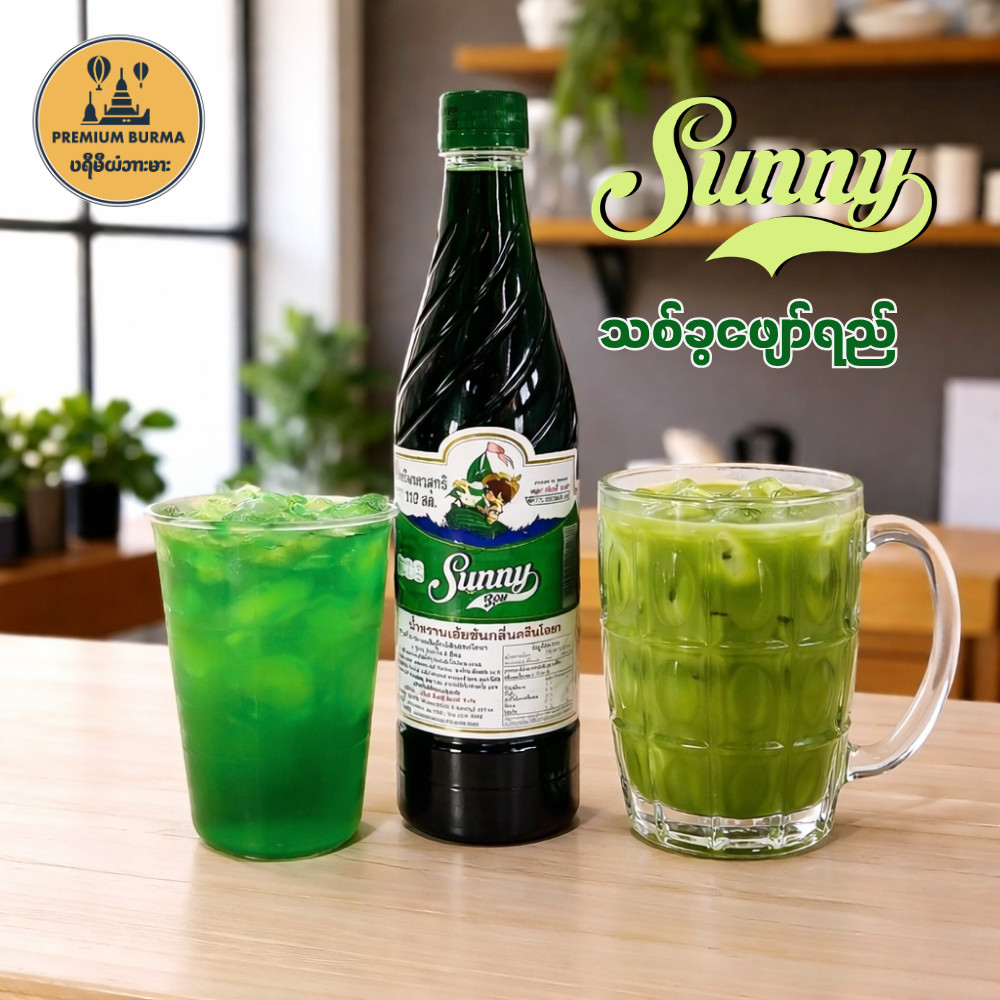 น้ำเชื่อมซันนี่บอย 710 มล. (สีเขียว) Sunny Boy Cream Soda - သစ်ခွဖျော်ရည် အနှစ်
