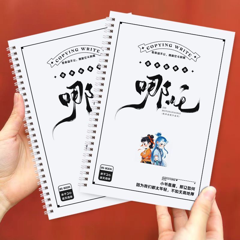 สินค้าใหม่ Nezha Merchanded Lyrics คลาสสิกคําคมสาย Golden Senence Composition วัสดุ Rose Body Line ป