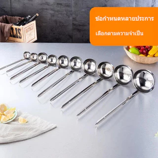 จัดส่งจากกรุงเทพฯ 30/60/90/120/150/180/240/300/360CC กระบวยสแตนเลส ด้ามยาว ตักซุป น้ำหวาน น้ำเชื่อม อเนกประสงค์ ครัวเรือนร้านอาหาร