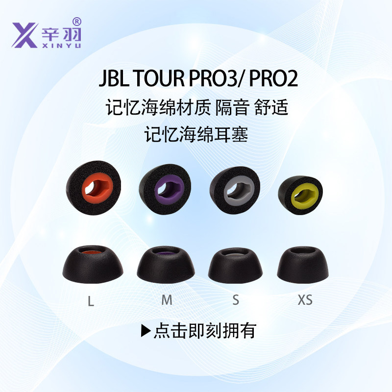 Xinyu เหมาะสําหรับ JBL TOUR PRO3 PRO2 หน่วยความจําโฟมหูฟัง JBL TOURPro3 หูฟังชนิดใส่ในหูฝาครอบฟองน้ํ
