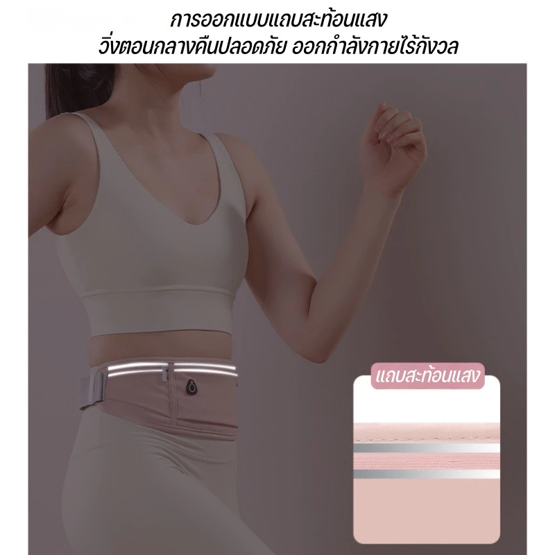กระเป๋าคาดเอวออกกำลังกาย กันน้ำ มีแถบสะท้อนแสง ใส่โทรศัพท์ได้ thumbnail 6