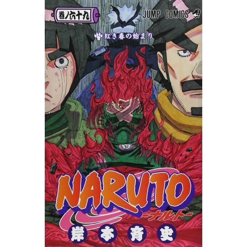 NARUTO 69 ต้นฉบับญี่ปุ่น NARUTO Naruto Naruto 69 Masashi Kishimoto Shueisha การ์ตูนญี่ปุ่น
