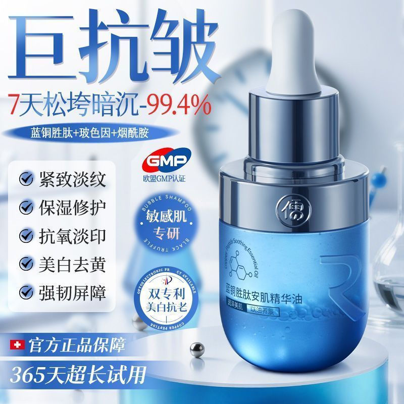 New Product#Peking University developed Confucian Blue Copper Peptide Essence Oil for firming, reduc