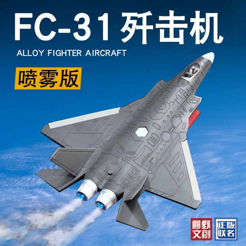 ขนาดใหญ่สเปรย์เครื่องบินรุ่นจําลอง FC-31 Destroyer J-20 Fighter Space Collection เครื่องประดับโลหะชา