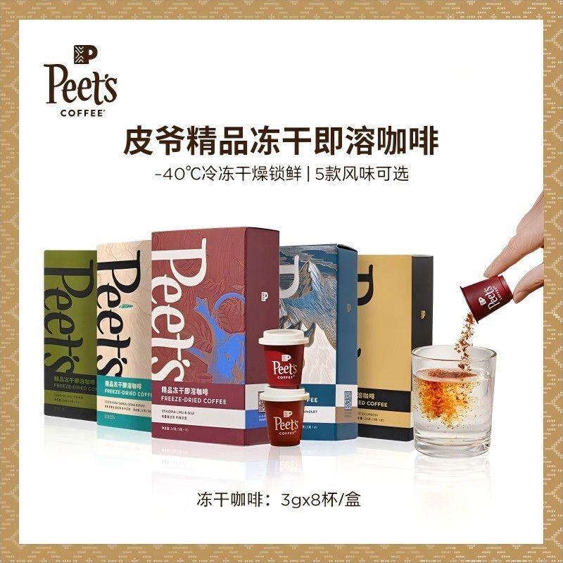 Peets Peets Peets Brazil Red Bourbon Genesis Baileys กาแฟสําเร็จรูปแช่แข็งสามารถกาแฟดําทันที America