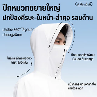 REYE เสื้อกันแดดไอซ์ซิ่ง UPF200+ เสื้อคลุมกัน UV ผ้าเย็น ระบายอากาศดี มีหมวกปีกใหญ่ กันแดดเต็มรูปแบบ ซิปปิดถึงตา