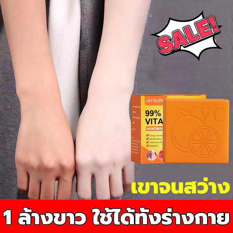 Jaysuing สบู่ผิวขาว ปรับสีผิวกระจ่างใส