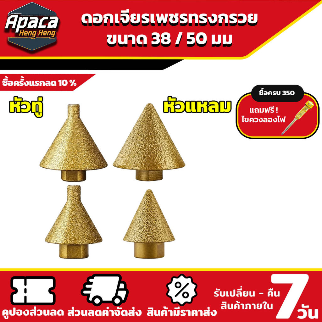ดอกสว่าน ทรงกรวย ขนาด เกลียว M10  ขนาด 38 มม. และ 50 มม. สําหรับเจาะกระเบื้อง เซรามิค แชมเฟอร์ ขัดเงา