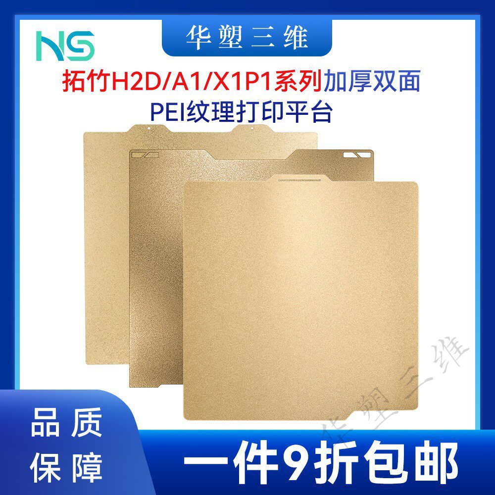 Tuozhu H2D/A1mini/X1P1 สเปรย์หนาสองด้าน PEI แผ่นเหล็กแม่เหล็ก Golden Hot Bed การพิมพ์แพลตฟอร์ม