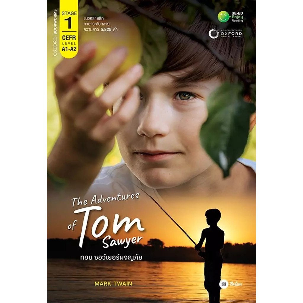 Se-ed (ซีเอ็ด) : หนังสือ The Adventures of Tom Sawyer ทอม ซอว์เยอร์ผจญภัย