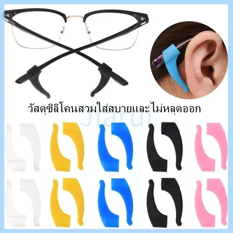 JiaRui ซิลิโคนเกี่ยวขาแว่น1คู่ กันแว่นตก กันแว่นหลุด กันลื่นลดแรงกด สวมใส่สบาย