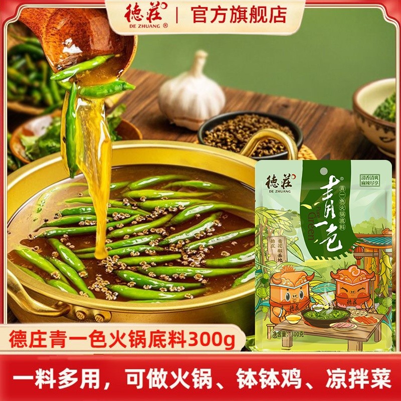 Chongqing Dezhuang Qingyi สีหม้อไฟวัสดุฐาน Qingyi สีหวายพริกไทยสีเขียวพริกไทยปรุงรสน้ํามันใสผักสลัดเ