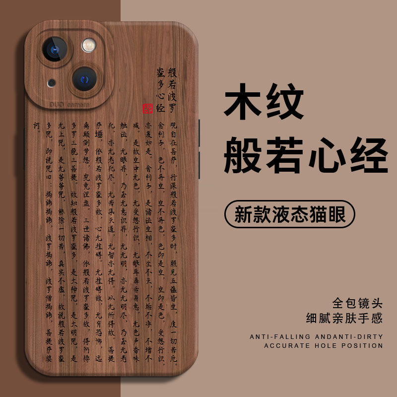ลายไม้หัวใจพระสูตรเหมาะสําหรับ iqoo12 เคสโทรศัพท์ 11 Prajna 10 OnePlus ace2pro สไตล์จีน 3v ใหม่สไตล์