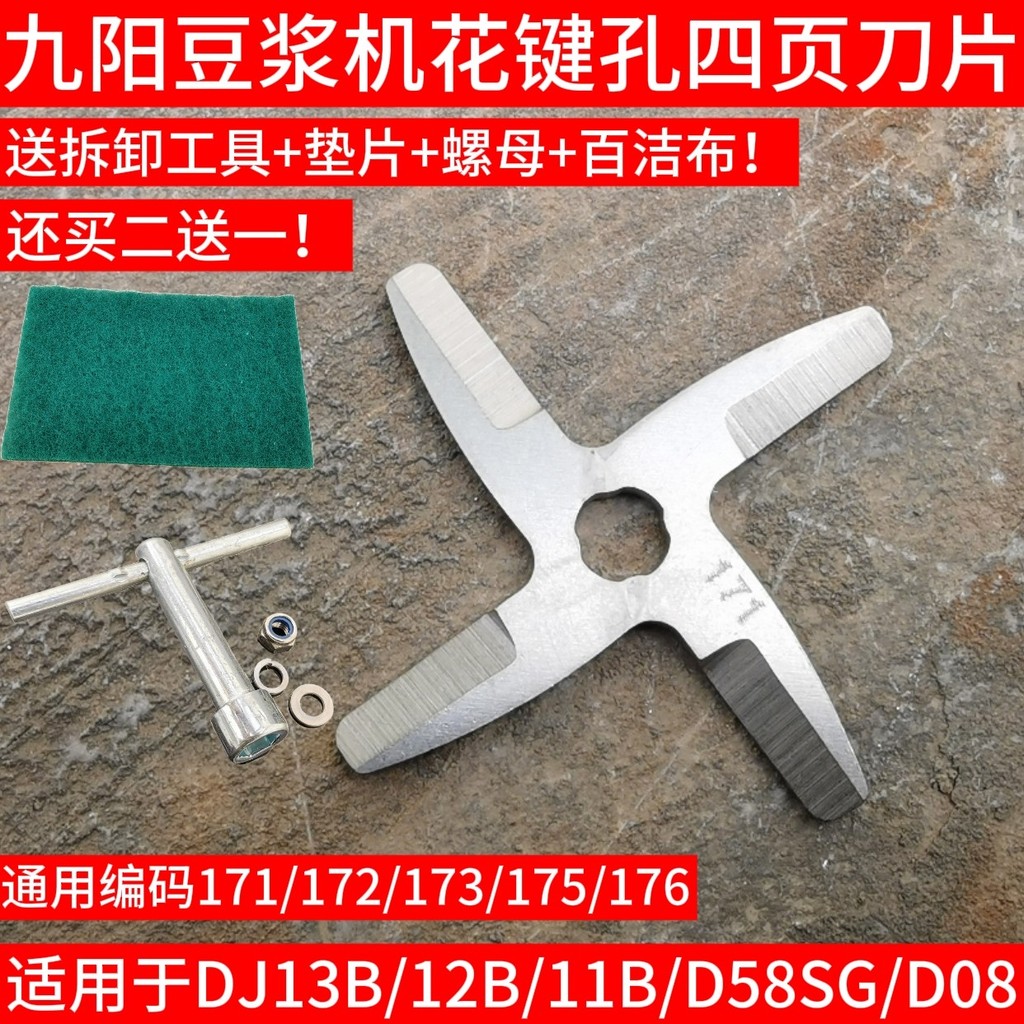 Joyoung เครื่องทําน้ํานมถั่วเหลือง DJ13B-D07 ใบมีด DJ13E-D79/DJ13R-G1/D816 Universal 171 ใบมีด 172