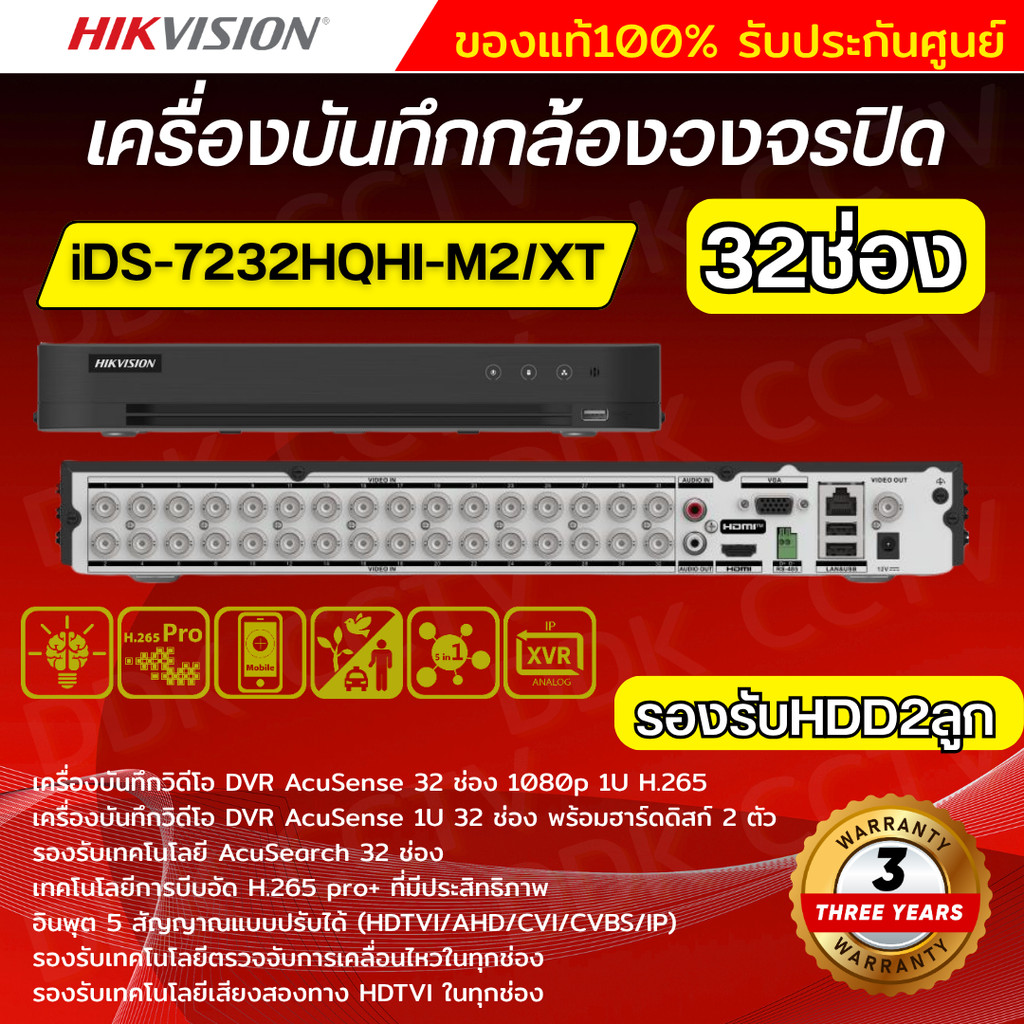 Hikvision เครื่องบันทึกสำหรับกล้องวงจรปิดระบบ HD รุ่น ร iDS-7232HQHI-M2/XT 32ช่อง รองรับกล้องระบบ HD