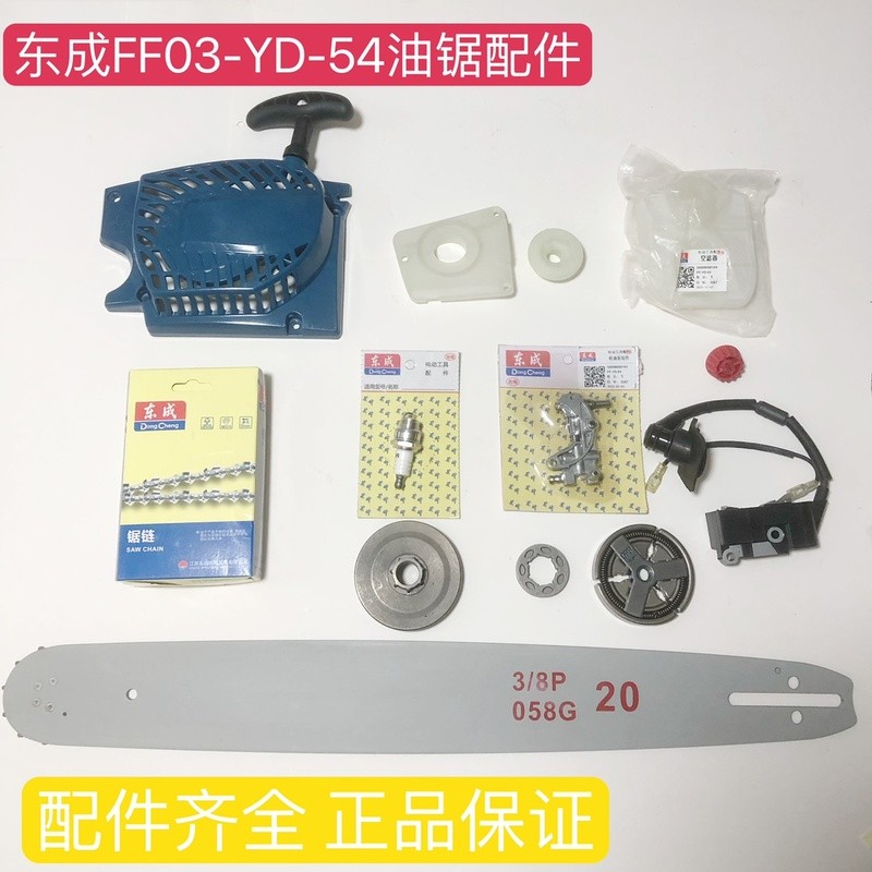 Dongcheng เลื่อยเบนซิน Dongcheng อุปกรณ์เสริมเลื่อยโซ่ FF03-YD-54 เลื่อยโซ่แผ่นคู่มือดึงแผ่นคาร์บูเร