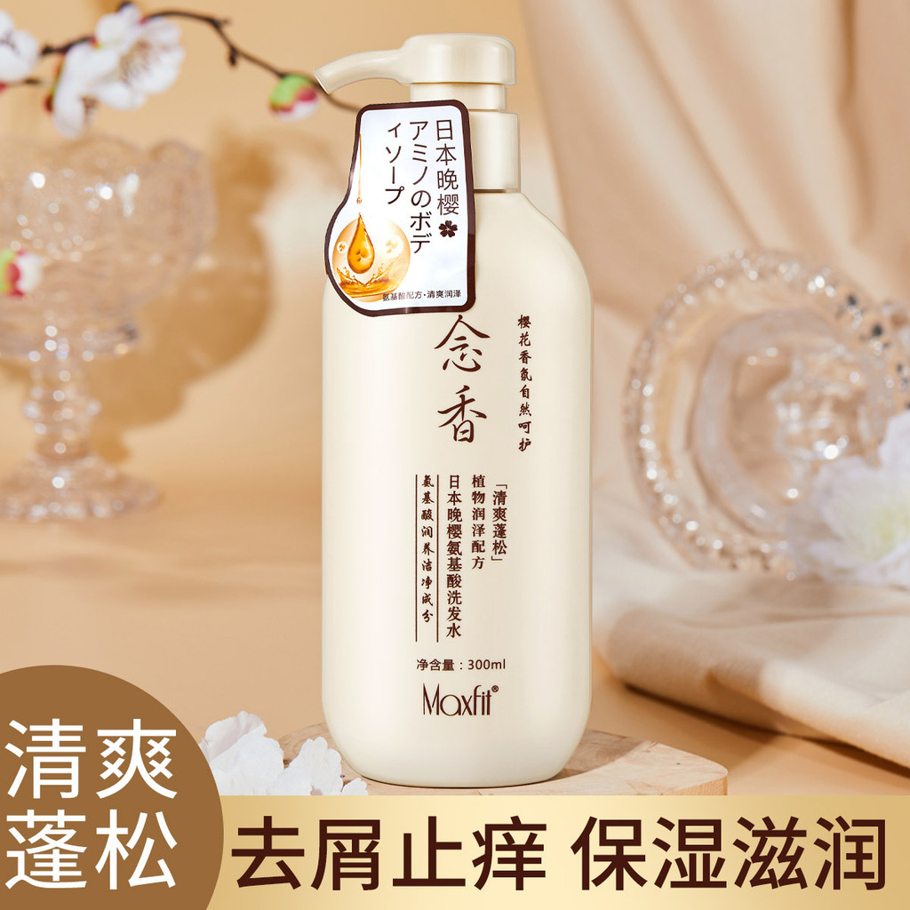 [คลังสินค้าพร้อม] Meishi Fei Nianxiang Shampoo Night Cherry Fragrance Shower Gel Amino Acid Plant Co