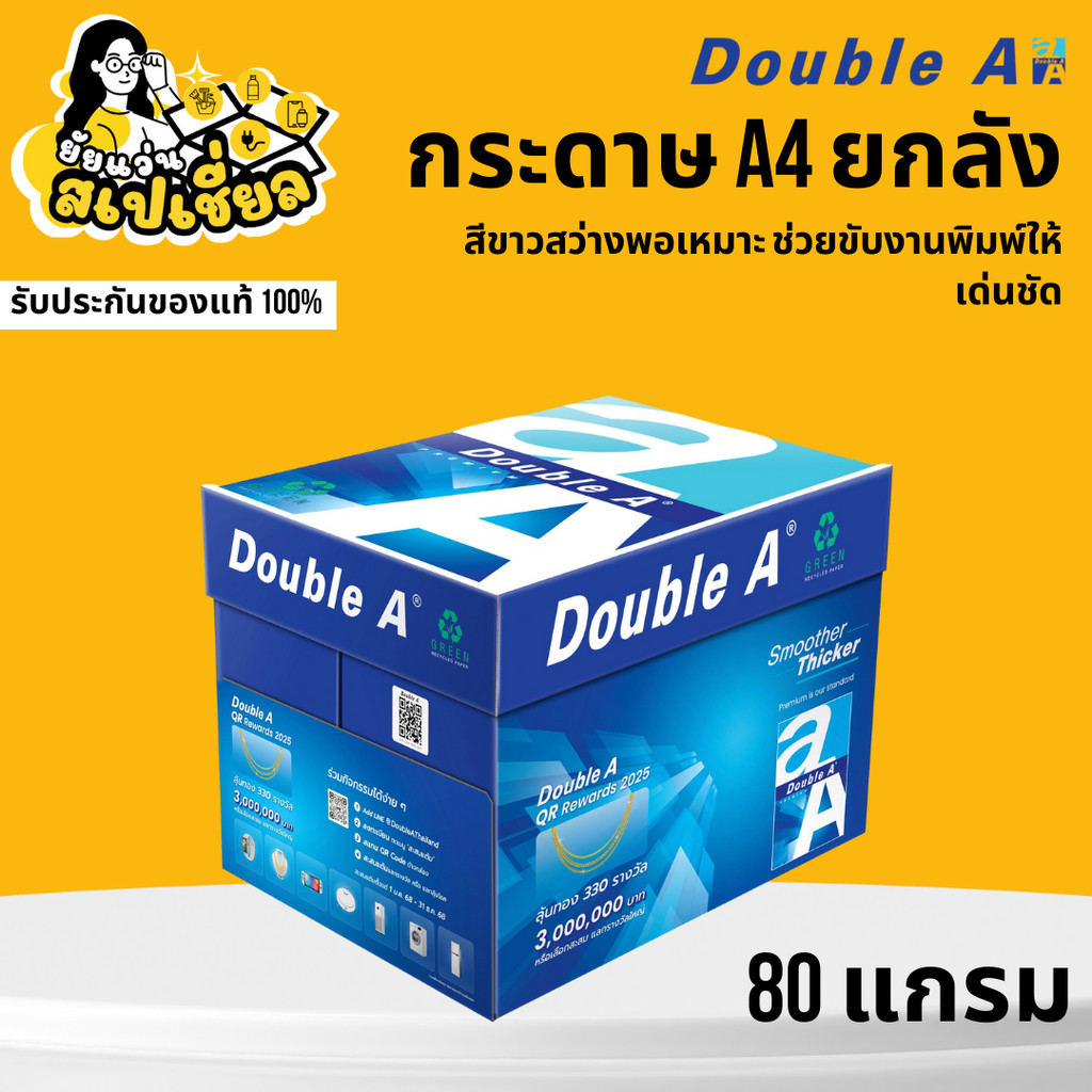 DOUBLE A กระดาษ ถ่ายเอกสาร A4 หนา 80 แกรม 1 ลัง 5 รีม คุ้มค่า คุณภาพสูง ส่งไว กระดาษA4