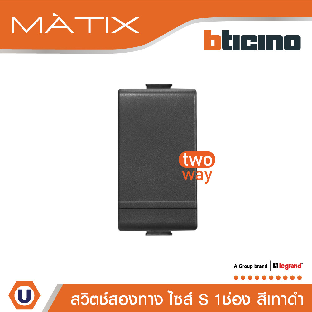 BTicino สวิตซ์สองทาง ขนาด 1 ช่อง สีเทาดำ 2Way Switch 16A 250V รุ่น Matix | AG5003WTN | Ucanbuys