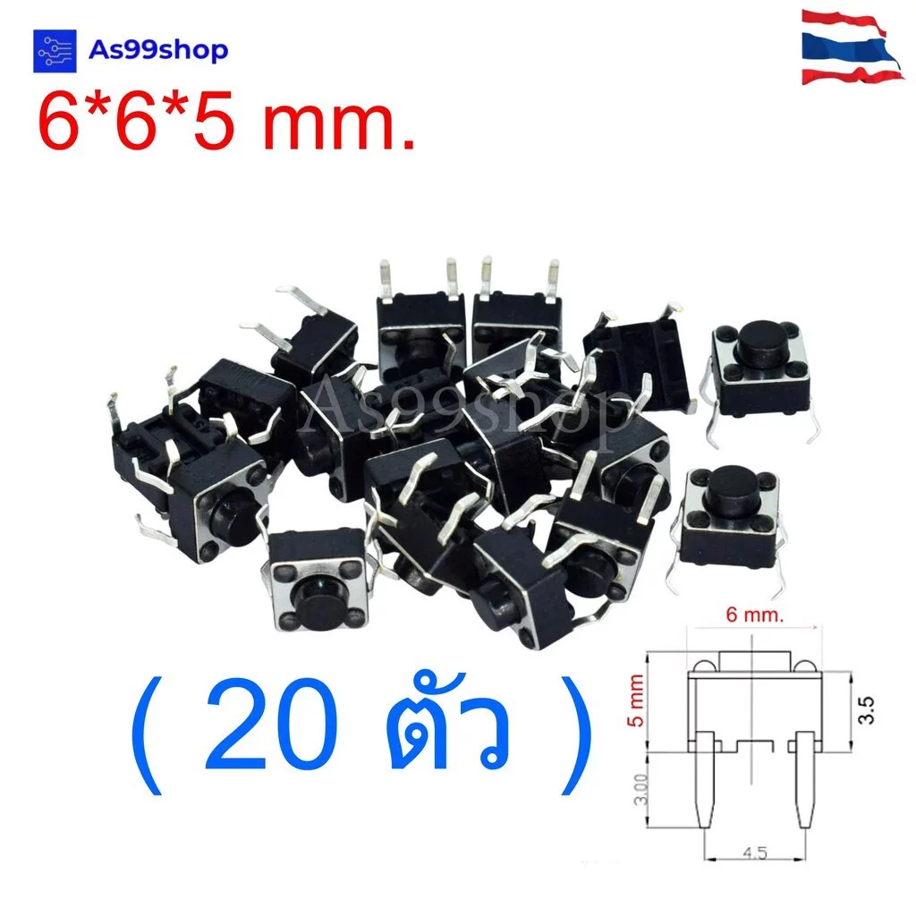 ไมโครสวิตช์กดติดปล่อยดับ 6*6*5 mm แบบ 4 ขา micro switch button (จำนวน 20 ชิ้น )