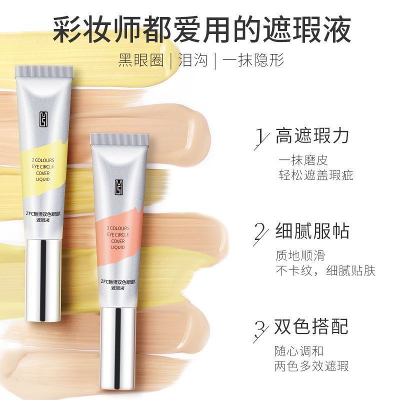 New Product#Official Genuine Product ZFC Two-tone Eye Cream2Support20g Eye Concealer Brightens Dark 