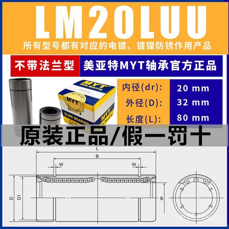 MYT แบริ่งเชิงเส้นขยาย LM20LUU แบริ่งเลื่อนขยาย Ball Guide Sleeve I3HL