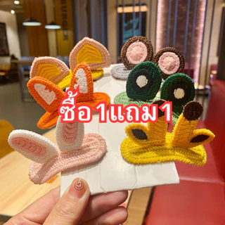 ซื้อ1แถม1 กิ๊บติดผม ลายน่ารัก คละแบบ