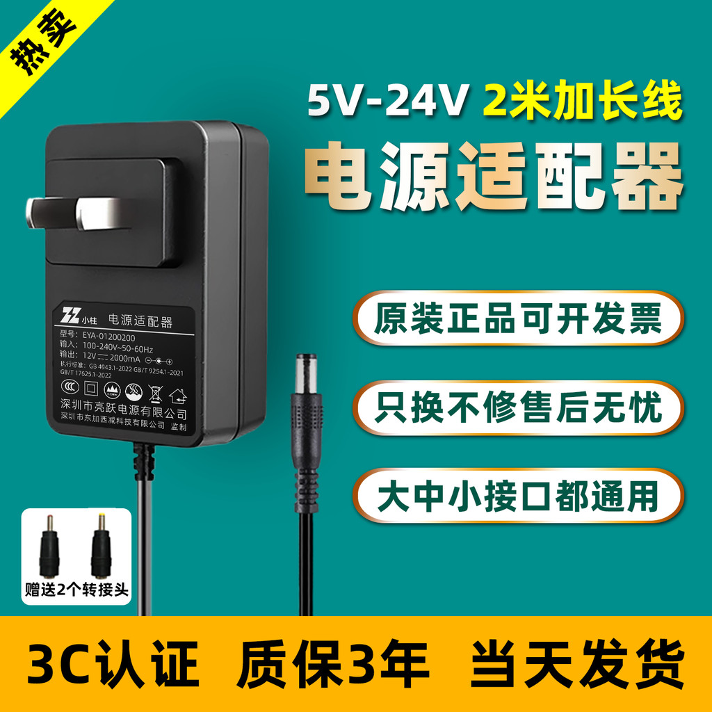 [ของแท้] อะแดปเตอร์แปลงไฟคอลัมน์ขนาดเล็ก 2m 5V1A 6V 9V1.5A 12V2A15V3A 24V0.5A4A เดสก์ท็อปจอแสดงผลสาย