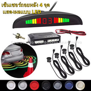 เรดาร์ถอยหลังรถ เซ็นเซอร์ถอยหลังติดรถยนต์ 4 จุด พร้อมจอแสดงผ…