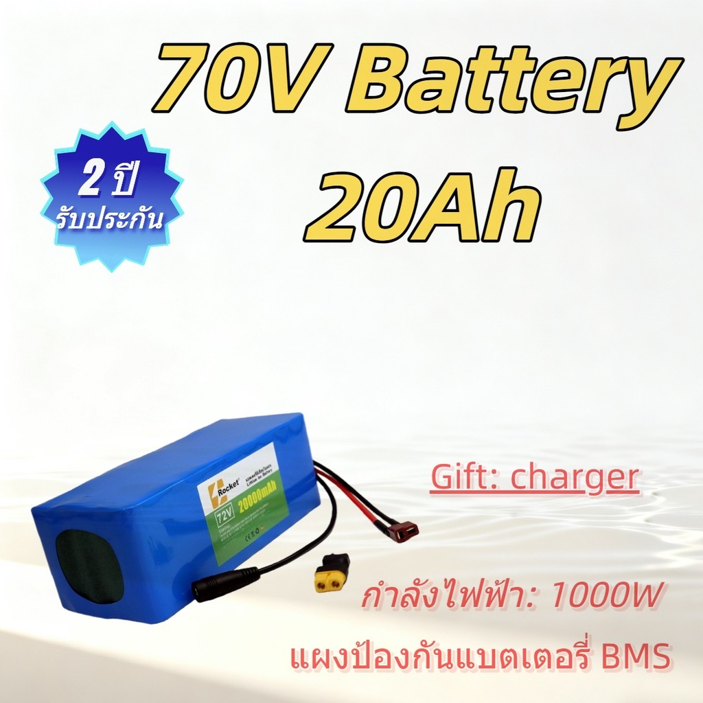 แบตเตอรี่ลิเธียม 72V 20Ah 84V พร้อมชาร์จเจอร์ สำหรับรถจักรยานไฟฟ้า