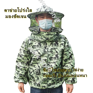 ชุดกันผึ้งต่อย พร้อมหมวก เสื้อป้องกันแมลง เลี้ยงผึ้ง ป้องกันแสงแดด มีช่องเก็บของ