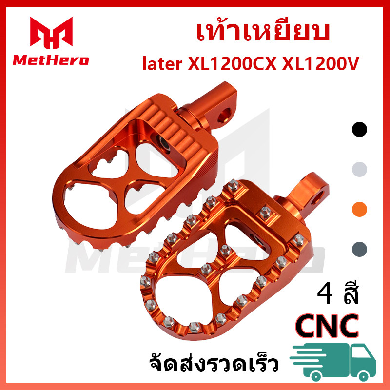 แป้นเหยียบเท้า ใช้ได้กับ harley Sportster XL883L and XL1200C 2011-later H6 - 2016-later XL1200CX