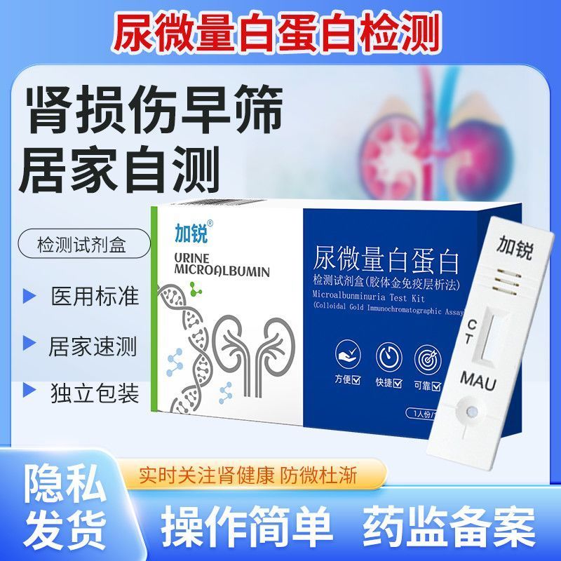 Jiarui ปัสสาวะ Micro Detection Test Agent กล่องครัวเรือนทดสอบกระดาษปัสสาวะโปรตีนไตโรค First ตะแกรงปั