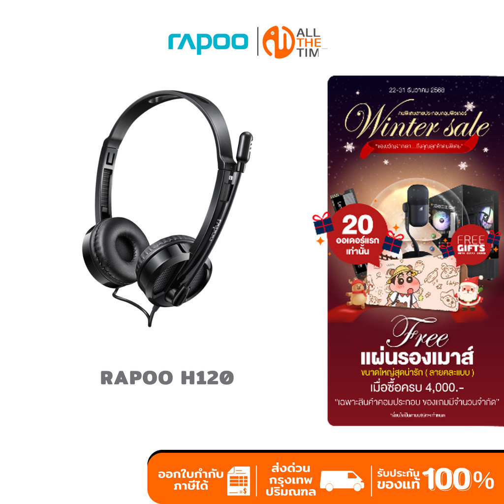 RAPOO H120 USB STEREO HEADSET หูฟัง เชื่อมต่อสาย USB (HT-H120-BK)