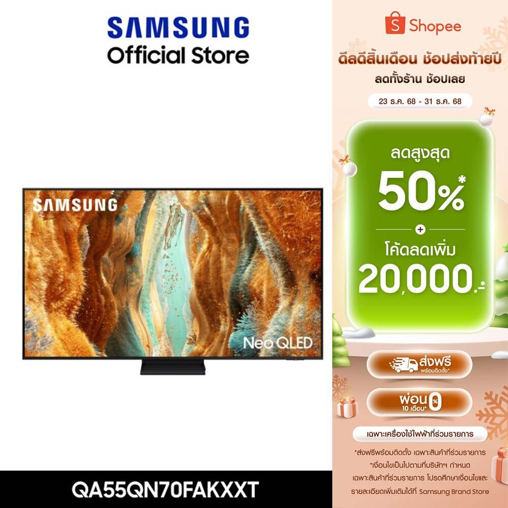 Pre-Order[จัดส่งฟรี] SAMSUNG 55 " NeoQLED QN70F 4K Tizen OS SMART AI TV Mini LED (2025) QN70F Series