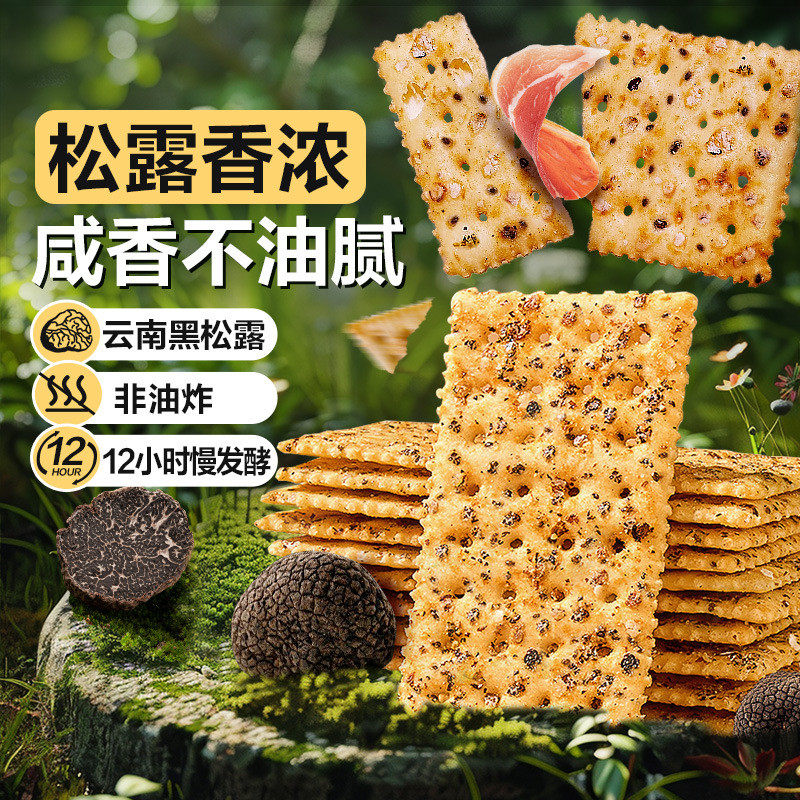 Liangpin Shop Black Truffle Ham Soda Biscuits 000g Salty Full Box Office Snacks Snacks Snacks2025122