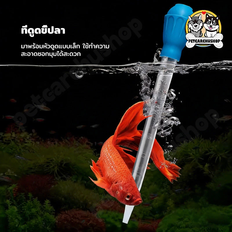 🐟28/45cm อุปกรณ์ดูดอุจจาระตู้ปลาใช้สำหรับดูดอุจจาระ ป้อนยา ทำความสะอาดตะกอน วัดและเปลี่ยนน้ำ สามารถดูดอุจจาระปลาและสิ thumbnail 5