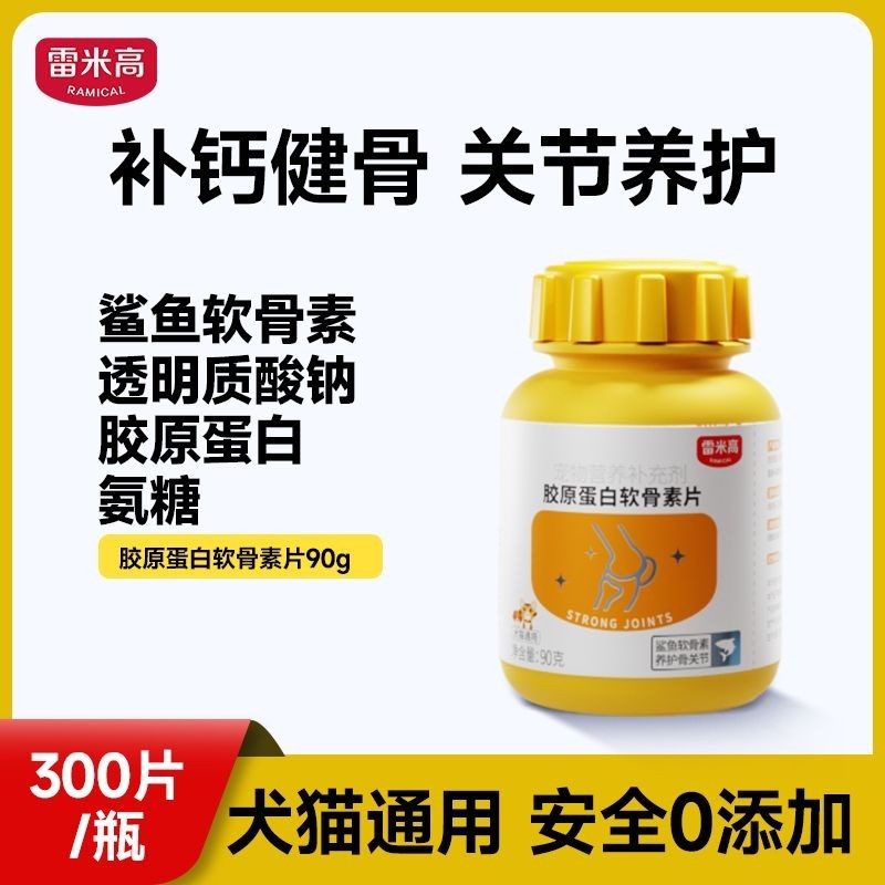 Remy High Collagen Chondroitin Tablets Shark Chondroitin เม็ดสัตว์เลี้ยงสุนัขแมวสุนัขอาหารเสริมโภชนา
