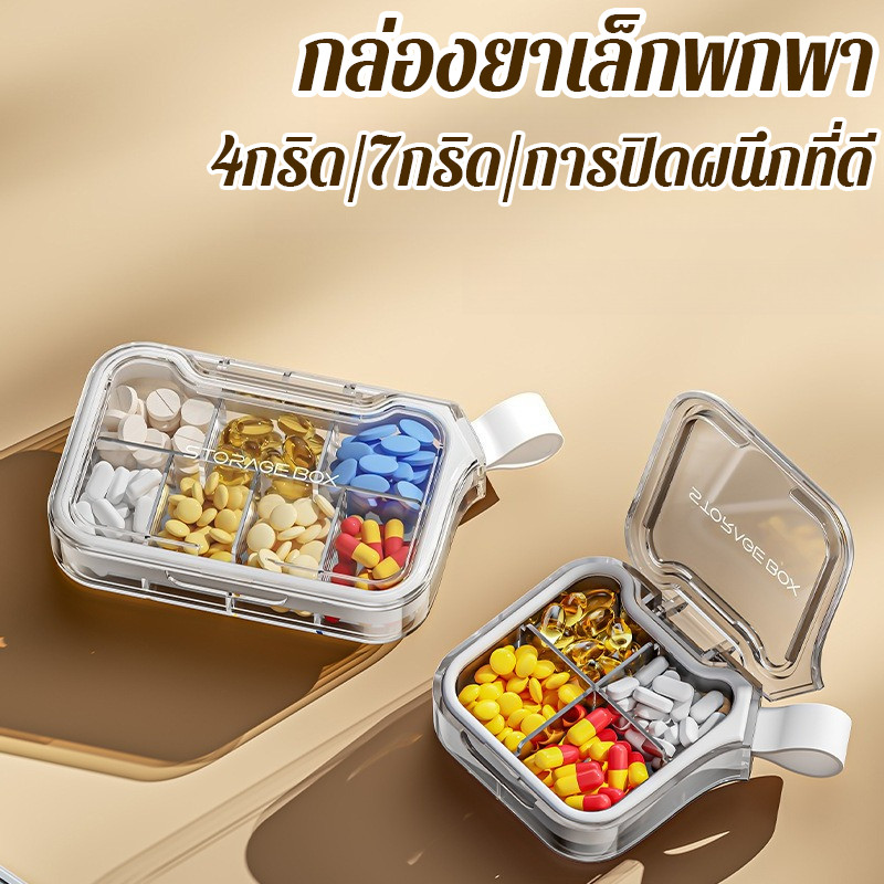 COD กรณียาแบบพกพา  กล่องยาช่อง 7 มีเชือก ซีลสองชั้น กันความชื้น วัสดุฝ้า ขอบเรียบไม่เจ็บมือ