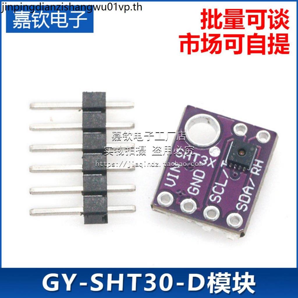 GY-SHT30-D GY-SHT31 SHT35 SHT40 SHT41 SHT45 เซ็นเซอร์อุณหภูมิความชื้นแบบดิจิตอล