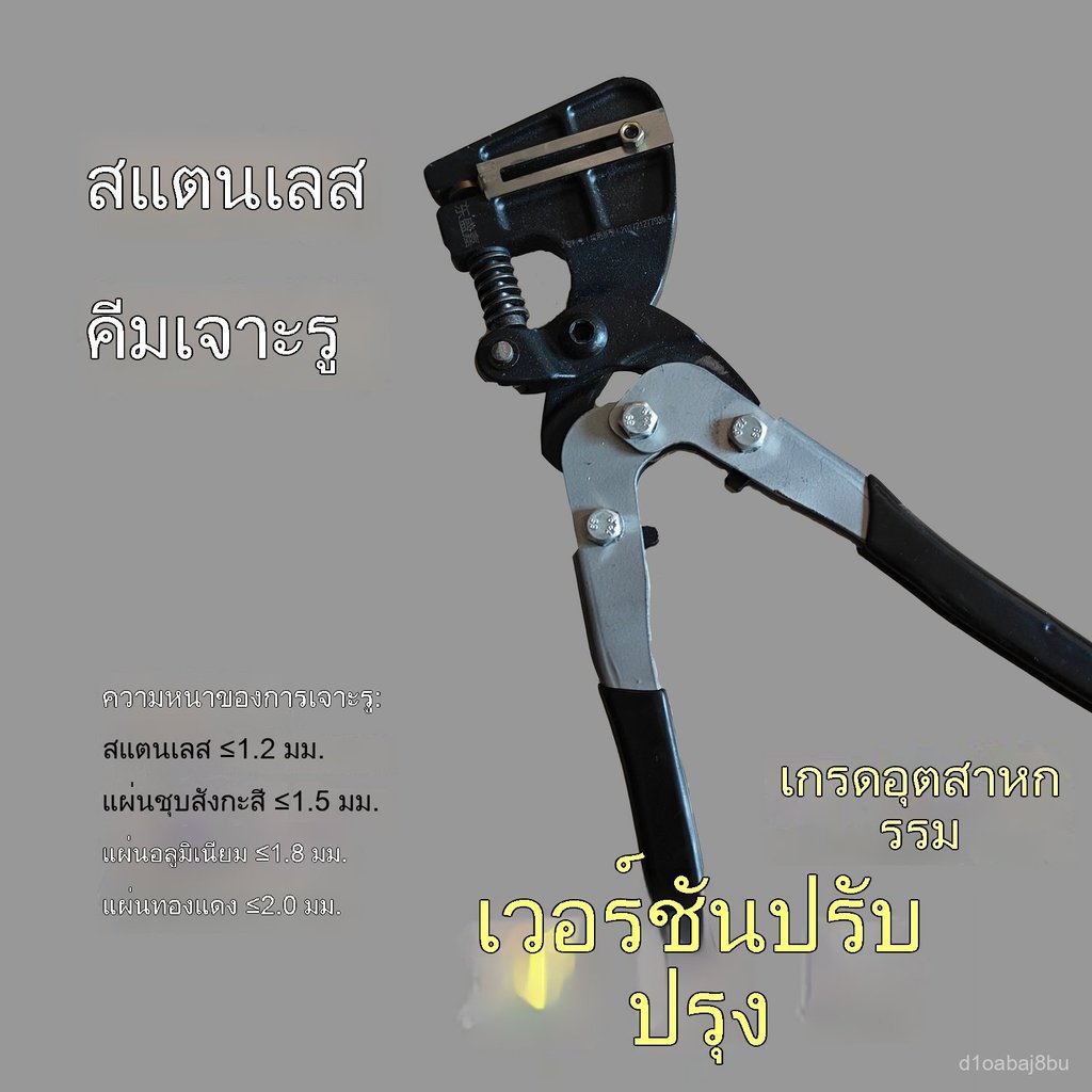 คีมเจาะป้ายตัวอักษรเรืองแสงสแตนเลส คีมเจาะโลหะหนัก แผ่นเหล็ก อลูมิเนียม ขอบเรียบ ไม่มีรอยขรุขระ เจาะรูกลม